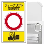 ※ポール・土台・取付金具・ボルトは別売です。本商品は標識(レール付)のみの販売になります。
