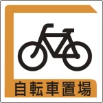 パーキング標識 アルミ 450×450