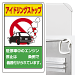 アイドリングストップ県名無地板 (3WAY向き) 構内標識 アルミ 680×400 (833-291A)※標識のみ