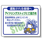 運転される皆様へ.. PVC (塩化ビニール) ステッカー 200×250 (834-80)