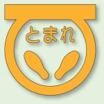 道路表示シート とまれ 合成ゴム