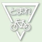 道路表示シート とまれ 合成ゴム