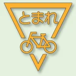 道路表示シート とまれ 合成ゴム
