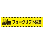 すべり止め路面標識150×600