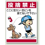 公共イラスト標識 エコユニボード 600×450