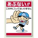 公共イラスト標識 エコユニボード 600×450