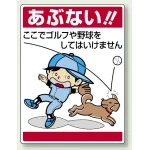 公共イラスト標識 エコユニボード 600×450