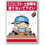 公共イラスト標識 エコユニボード 600×450