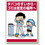 公共イラスト標識 エコユニボード 600×450