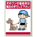 公共イラスト標識 エコユニボード 600×450