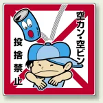 公共イラスト標識 エコユニボード 600×450