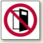 ピクトサインステッカー（2枚1組）100×100 開放禁止 (839-12A)