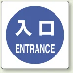 ピクトサインステッカー（2枚1組）100×100 入口 (839-13A)