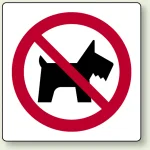 ピクトサインステッカー（2枚1組）100×100 ペット不可 (839-39)