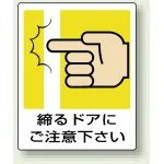 現在は「締るドアにご注意下さい」から「閉まるドアにご注意ください」に変更されています。ご注意ください。
