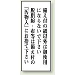 備え付けの紙以外は・・ 120×50 (843-01)