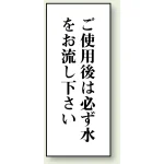 トイレ用表示板 アクリル(両面テープ付)