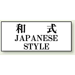 和式 JAPANESE STYLE 50×120 (843-29)