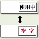空室表示