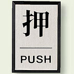 ドア表示 押 60×40 (843-81)