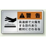 製造物責任(PL)警告表示ラベル アルミステッカー(10枚1組)