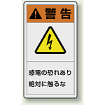製造物責任(PL)警告表示ラベル(10枚1組)