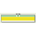 安全衛生関係腕章 無地ベース 01 (847-24)