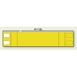 黄無地 ファスナー付腕章 (差し込み式) 90×420 (848-40A)