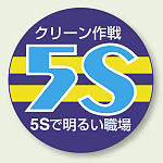胸章 クリーン作戦 エコビニール 60mmφ 10枚1組 (849-40)