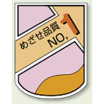 ベルセード製胸章 めざせ品質NO.1 (849-45)