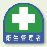 安全管理関係ステッカー 2枚1組