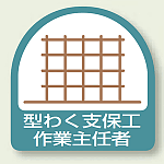 作業就任者ステッカー 2枚1組