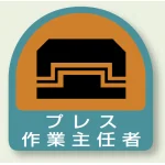 作業就任者ステッカー 2枚1組