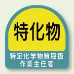 作業就任者ステッカー 2枚1組
