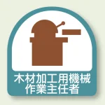 作業就任者ステッカー 2枚1組