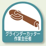 作業就任者ステッカー 2枚1組