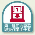 作業就任者ステッカー 2枚1組