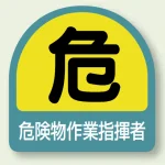 作業管理関係ステッカー 2枚1組