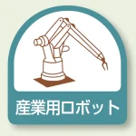作業管理関係ステッカー 2枚1組