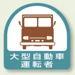 作業管理関係ステッカー 2枚1組