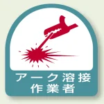 作業管理関係ステッカー 2枚1組
