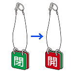 バルブ開閉表示板 両面 マグネットロック式 赤開/緑閉 5セット1組 (857-62)