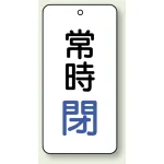 バルブ開閉透明ステッカー 80×40 エコユニボード
