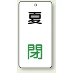 バルブ開閉透明ステッカー 80×40 エコユニボード