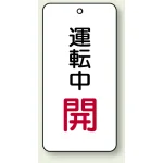 バルブ開閉透明ステッカー 80×40 エコユニボード