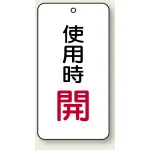 バルブ開閉透明ステッカー 80×40 エコユニボード