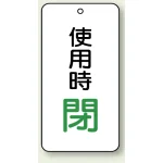 バルブ開閉透明ステッカー 80×40 エコユニボード