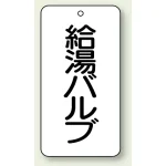 バルブ開閉透明ステッカー 80×40 エコユニボード