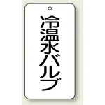 バルブ開閉透明ステッカー 80×40 エコユニボード