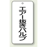 バルブ開閉透明ステッカー 80×40 エコユニボード